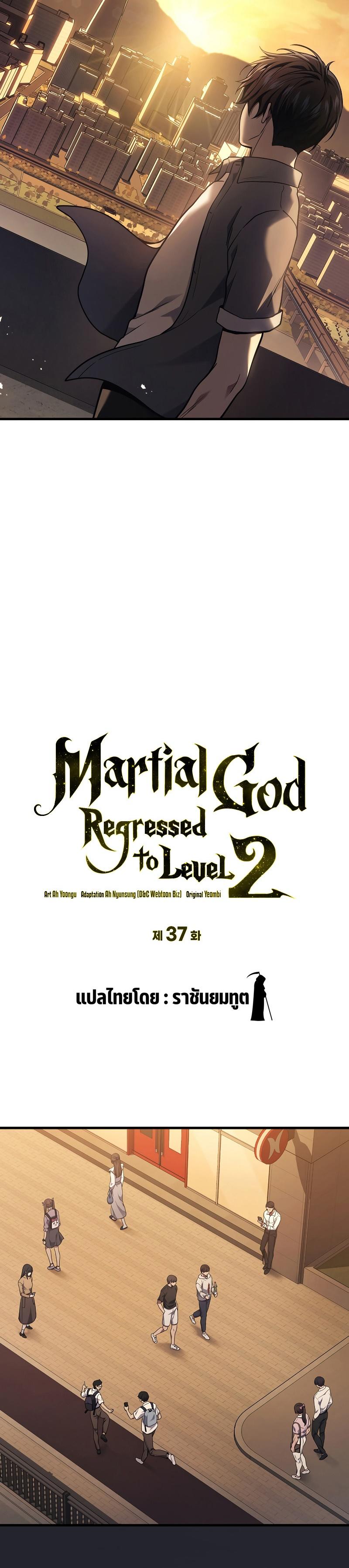 Martial God Regressed to Level 2 ตอนที่ 37 6
