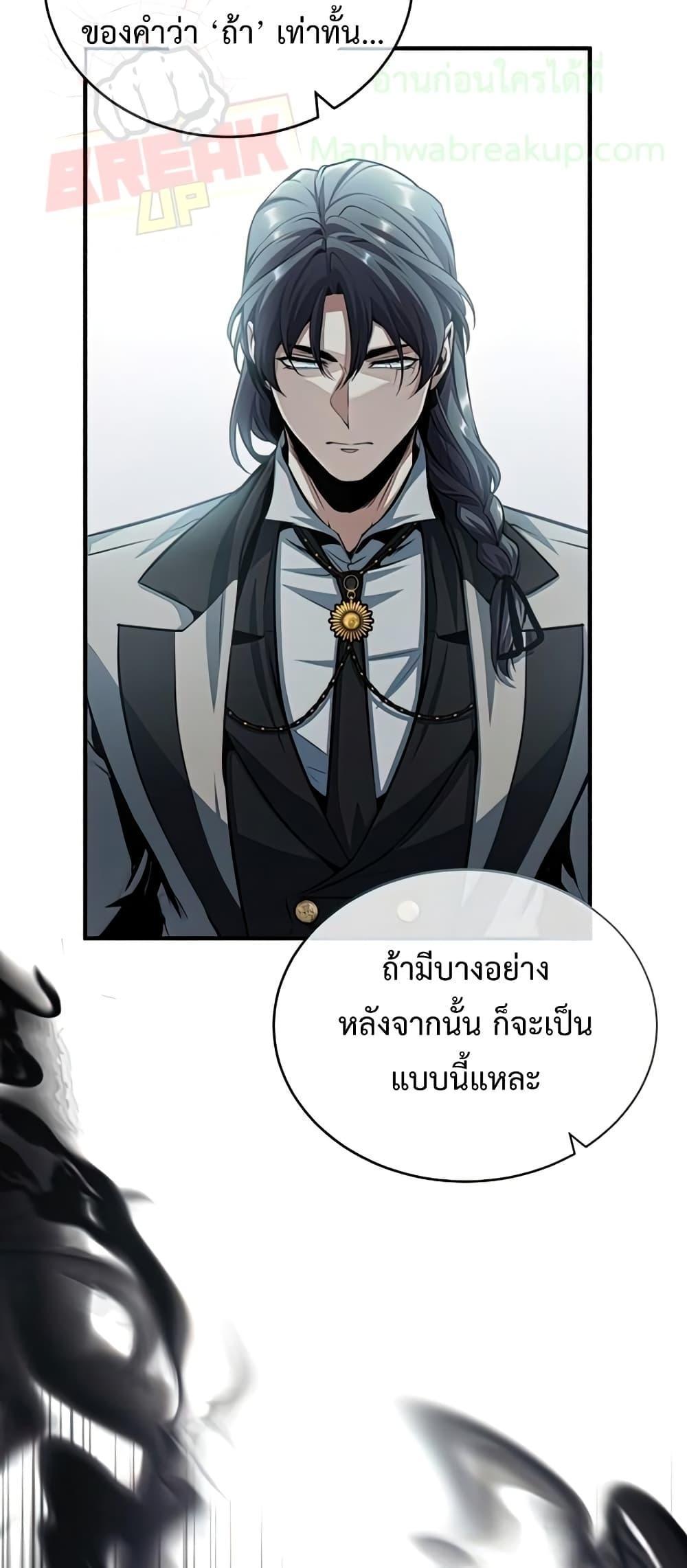 Academy’s Undercover Professor ตอนที่ 43 67