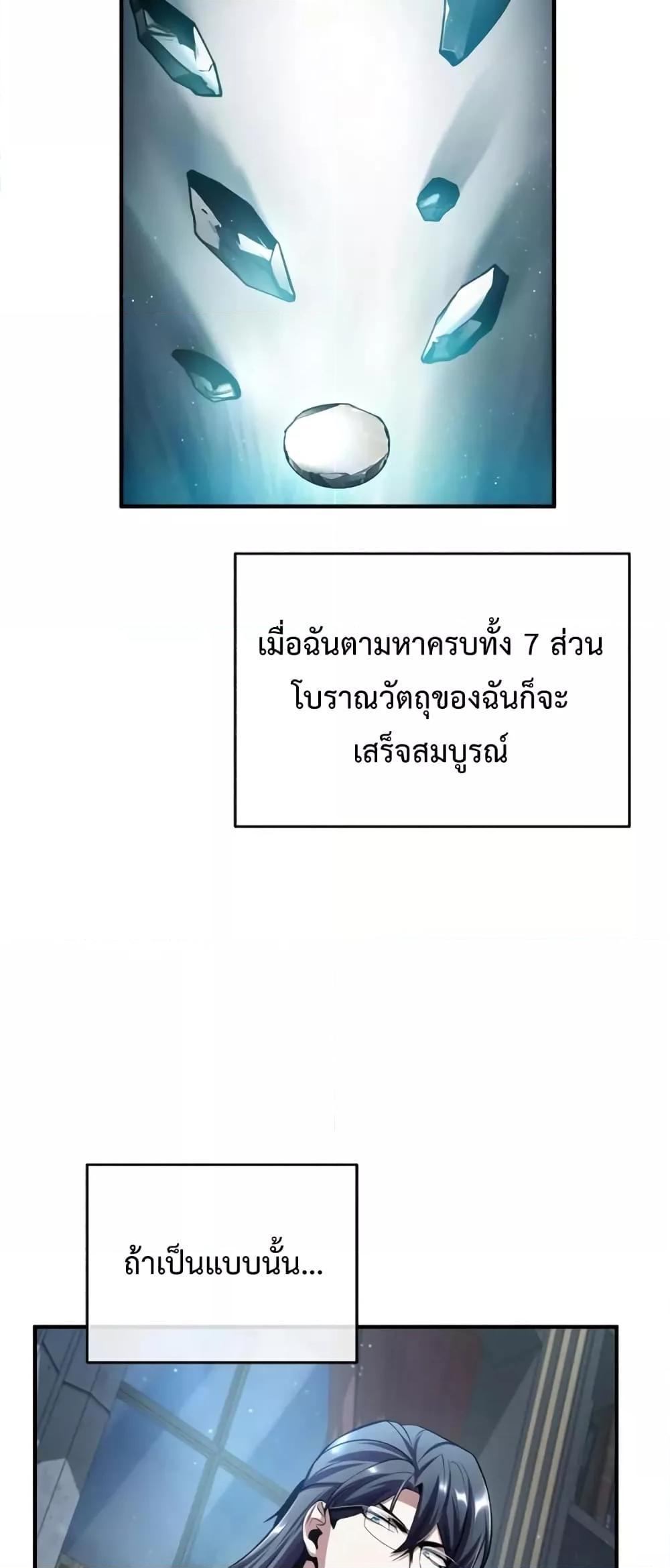 Academy’s Undercover Professor ตอนที่ 30 67