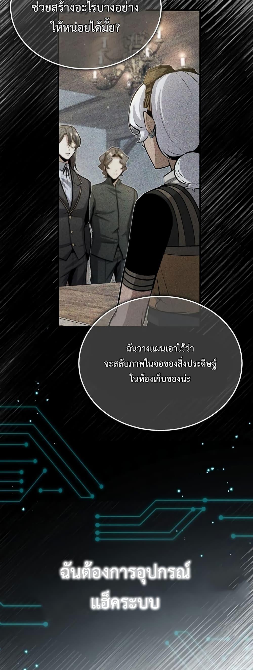 Academy’s Undercover Professor ตอนที่ 48 67