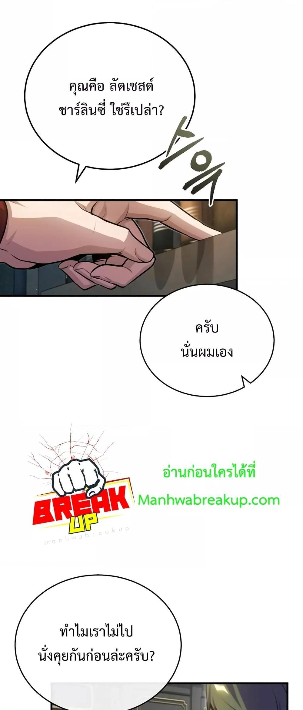 Academy’s Undercover Professor ตอนที่ 37 67