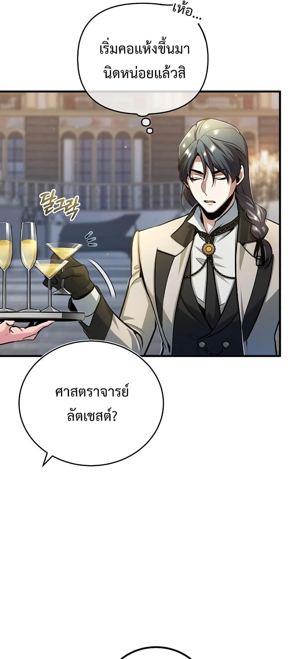 Academy’s Undercover Professor ตอนที่ 41 67