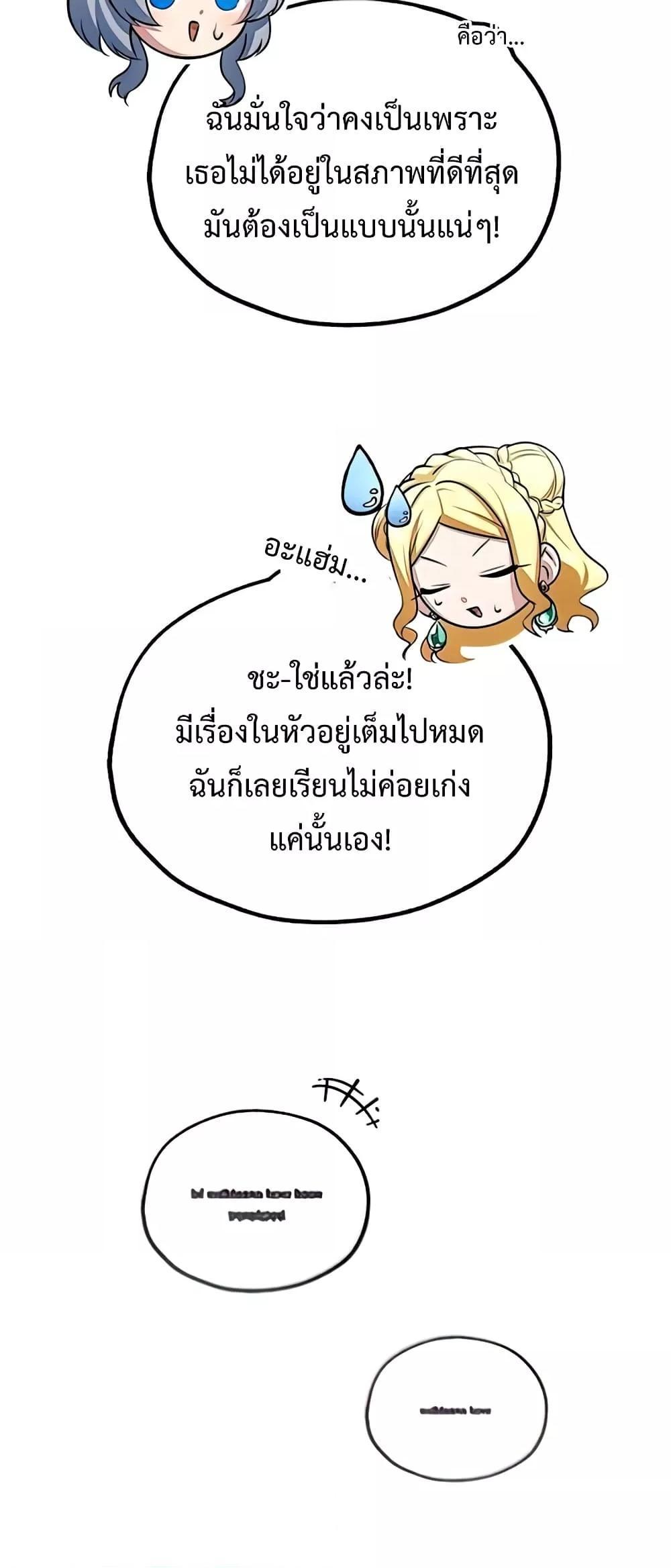 Academy’s Undercover Professor ตอนที่ 38 67