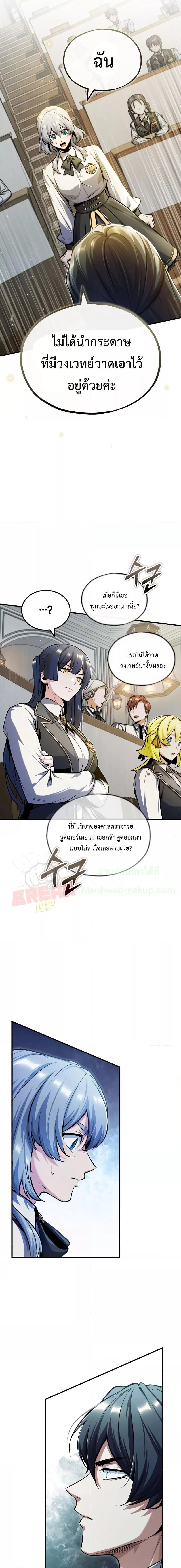 Academy’s Undercover Professor ตอนที่ 59 6