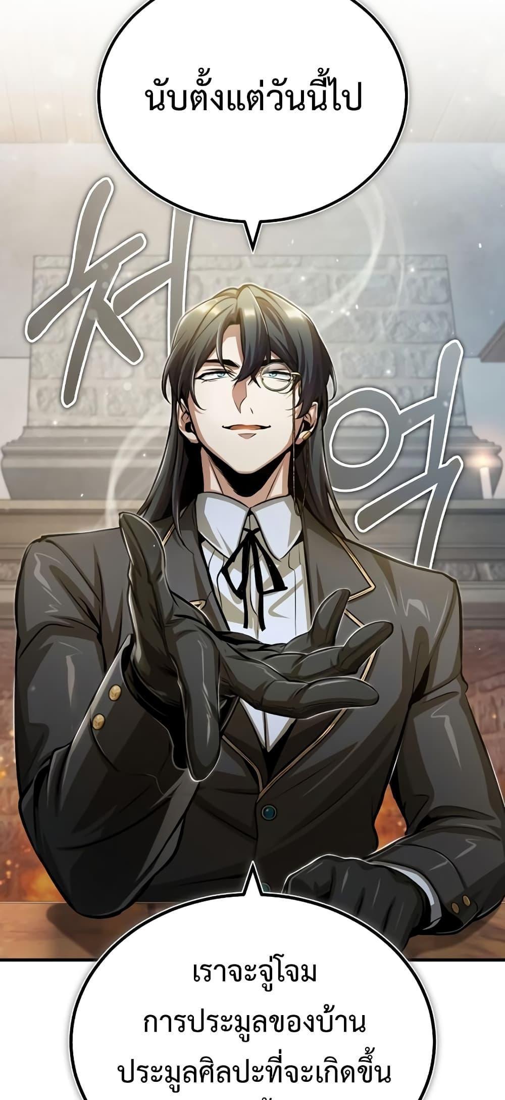 Academy’s Undercover Professor ตอนที่ 44 67