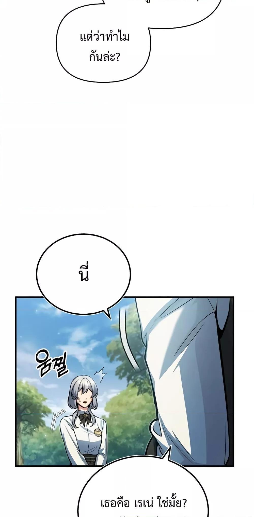 Academy’s Undercover Professor ตอนที่ 40 67