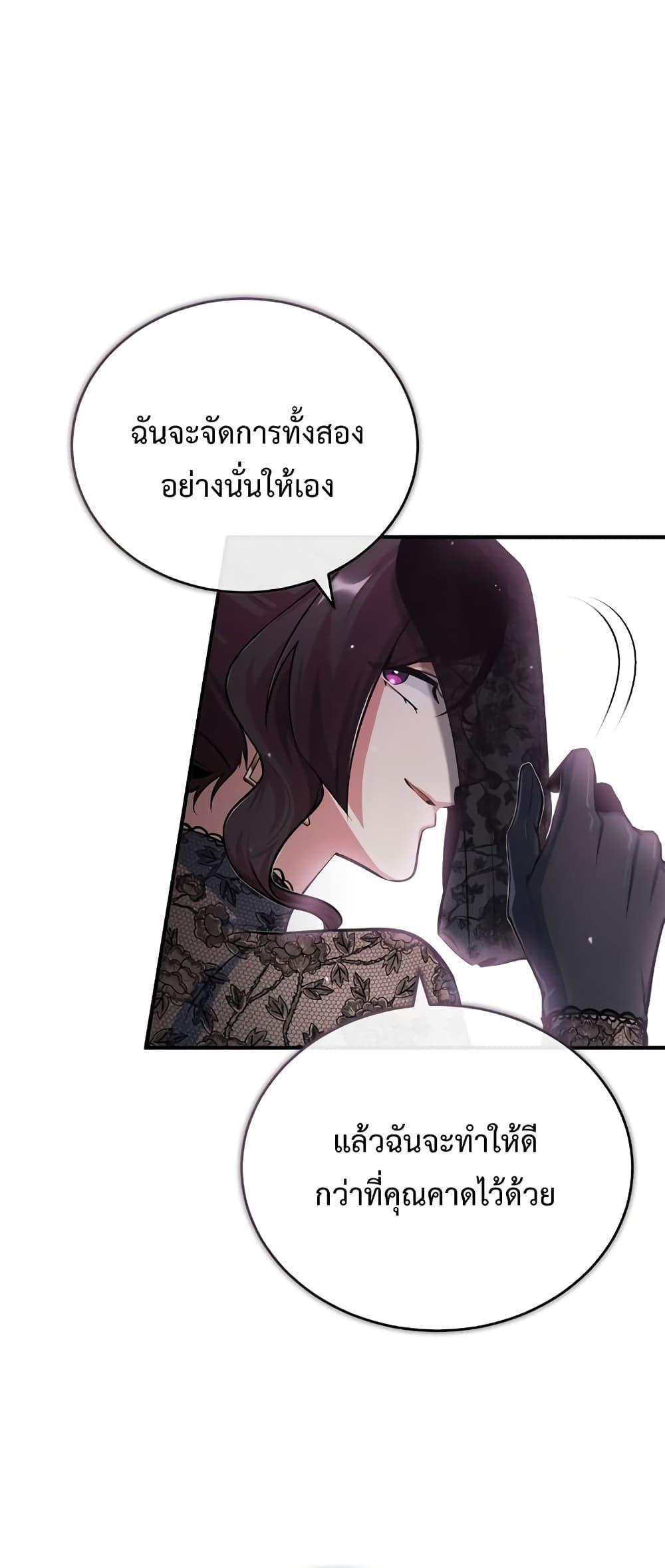Academy’s Undercover Professor ตอนที่ 36 67