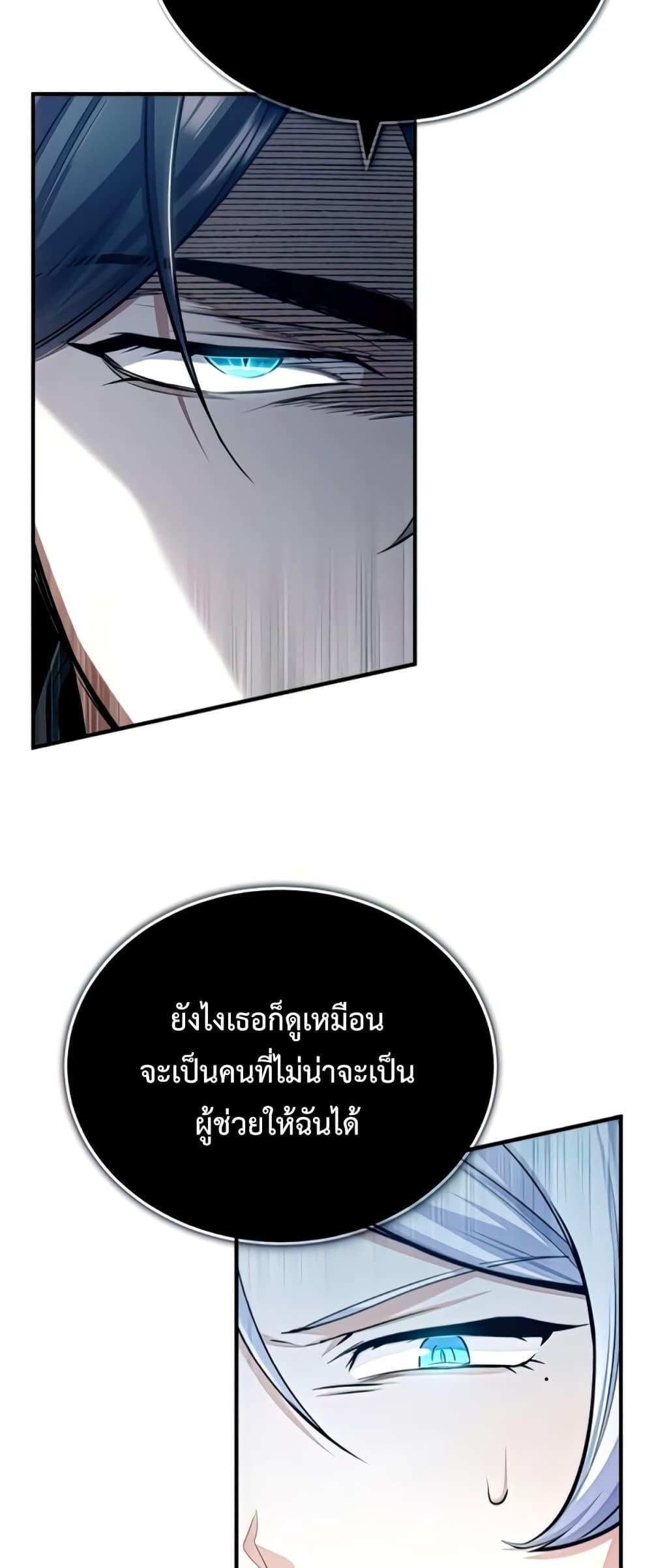 Academy’s Undercover Professor ตอนที่ 29 67
