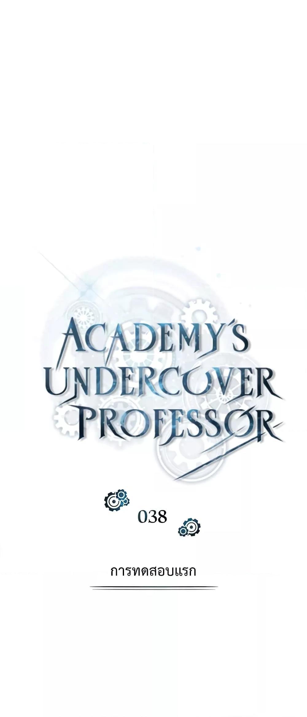 Academy’s Undercover Professor ตอนที่ 38 6