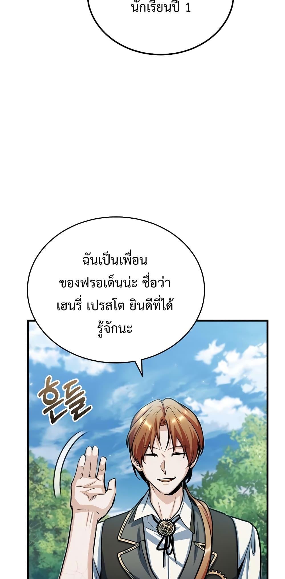 Academy’s Undercover Professor ตอนที่ 40 68