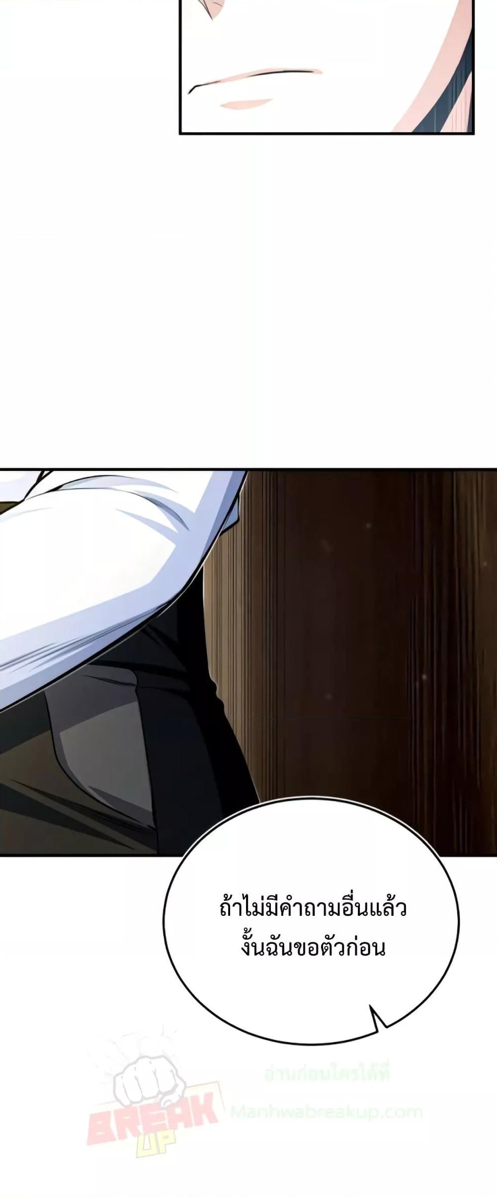 Academy’s Undercover Professor ตอนที่ 29 68