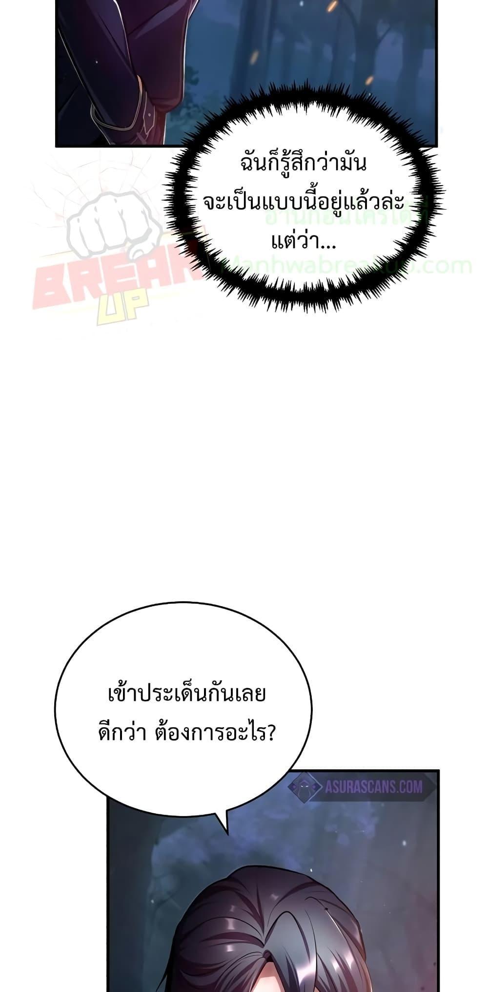 Academy’s Undercover Professor ตอนที่ 40 6