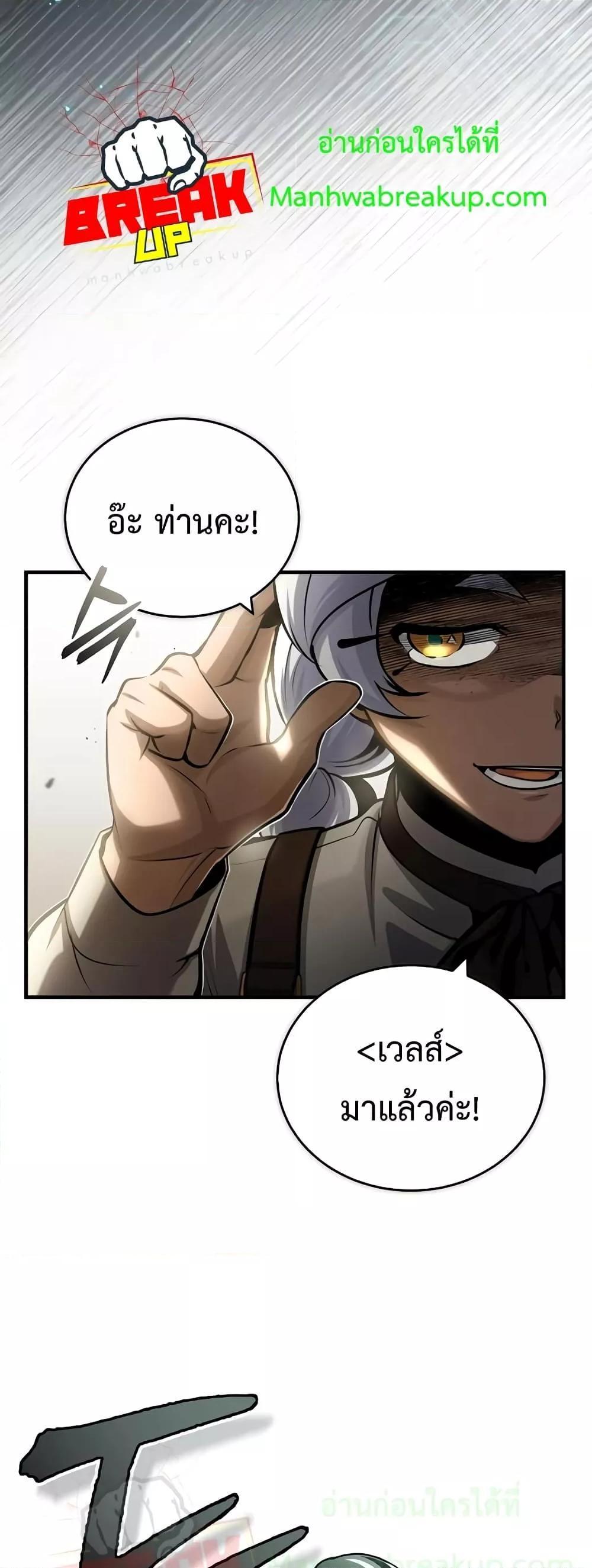 Academy’s Undercover Professor ตอนที่ 48 68