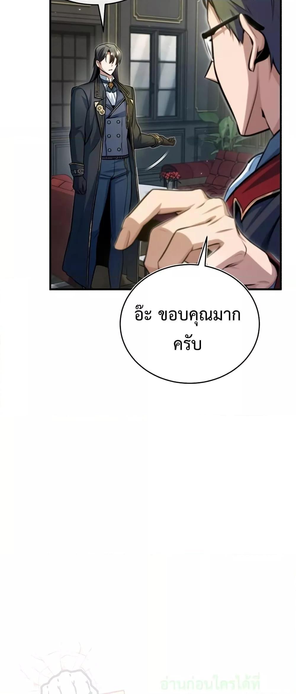 Academy’s Undercover Professor ตอนที่ 37 68