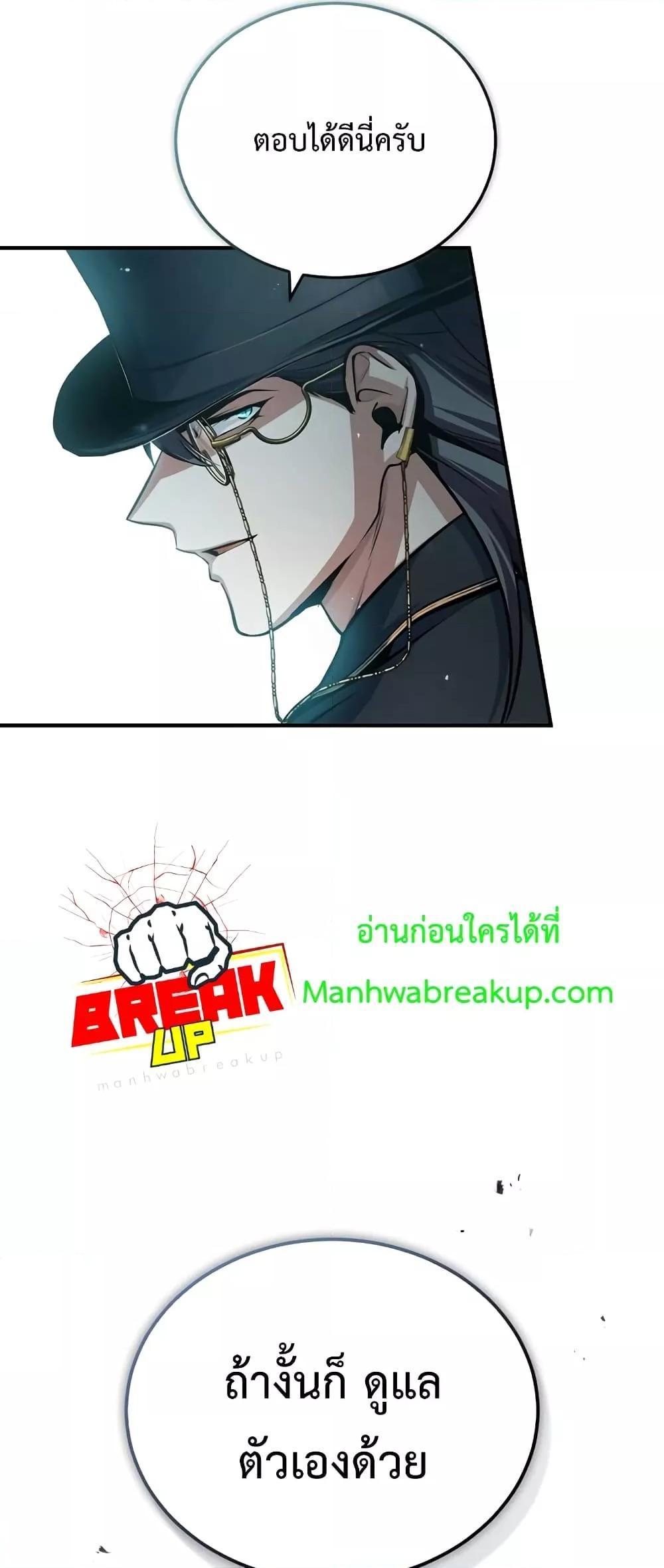 Academy’s Undercover Professor ตอนที่ 36 68