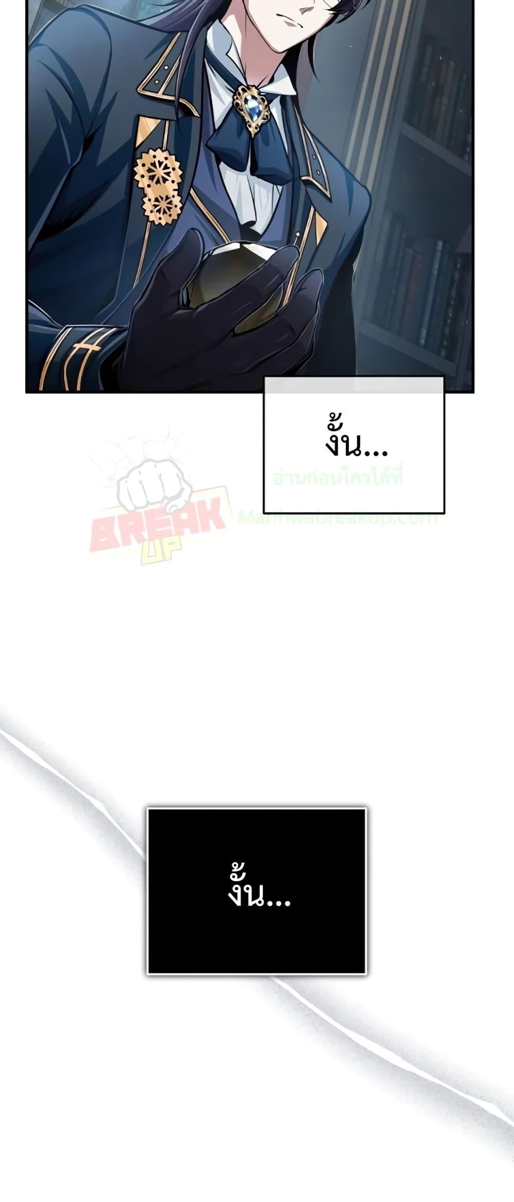 Academy’s Undercover Professor ตอนที่ 30 68