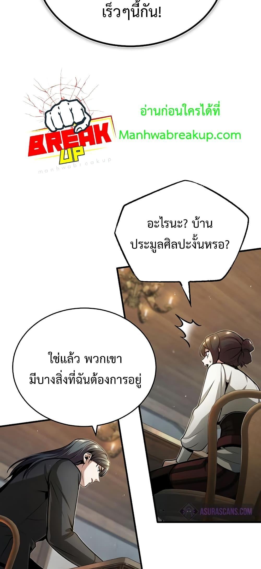 Academy’s Undercover Professor ตอนที่ 44 68