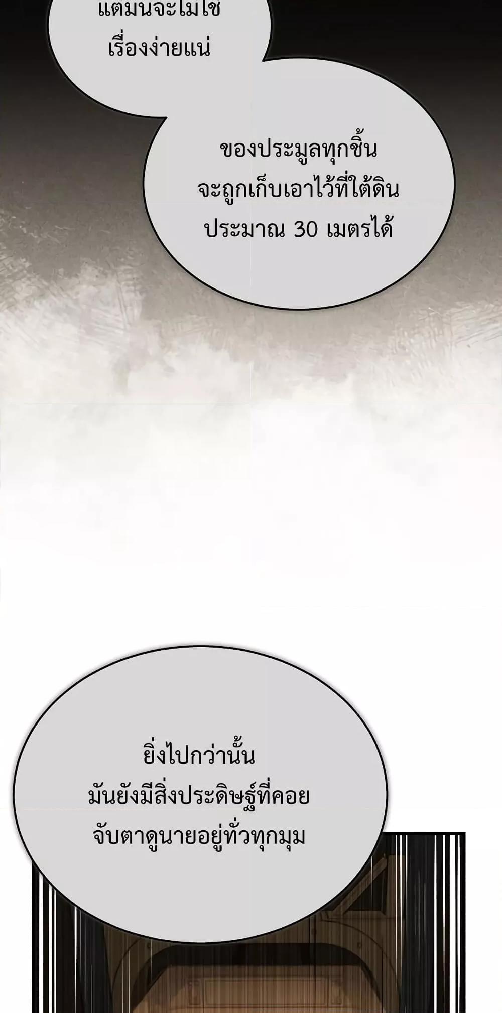 Academy’s Undercover Professor ตอนที่ 45 68