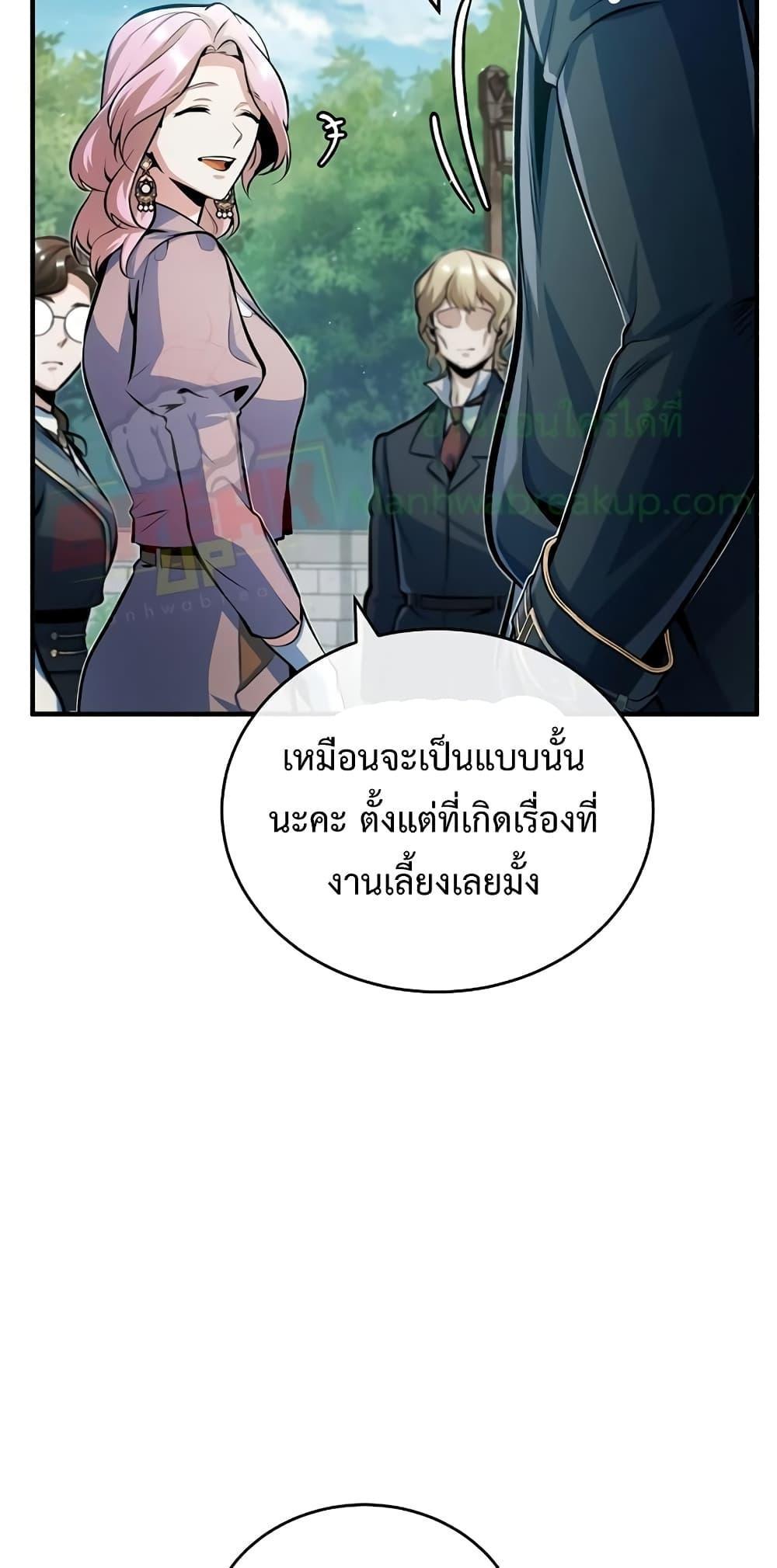 Academy’s Undercover Professor ตอนที่ 45 6