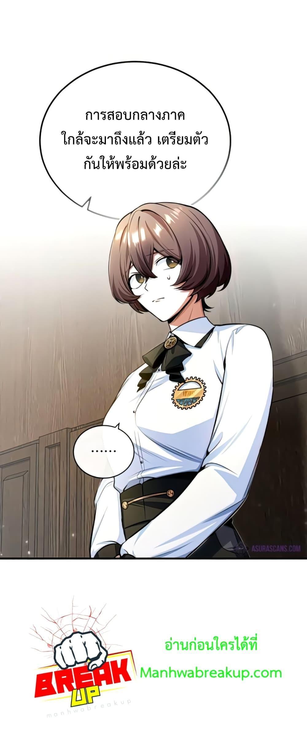 Academy’s Undercover Professor ตอนที่ 29 69