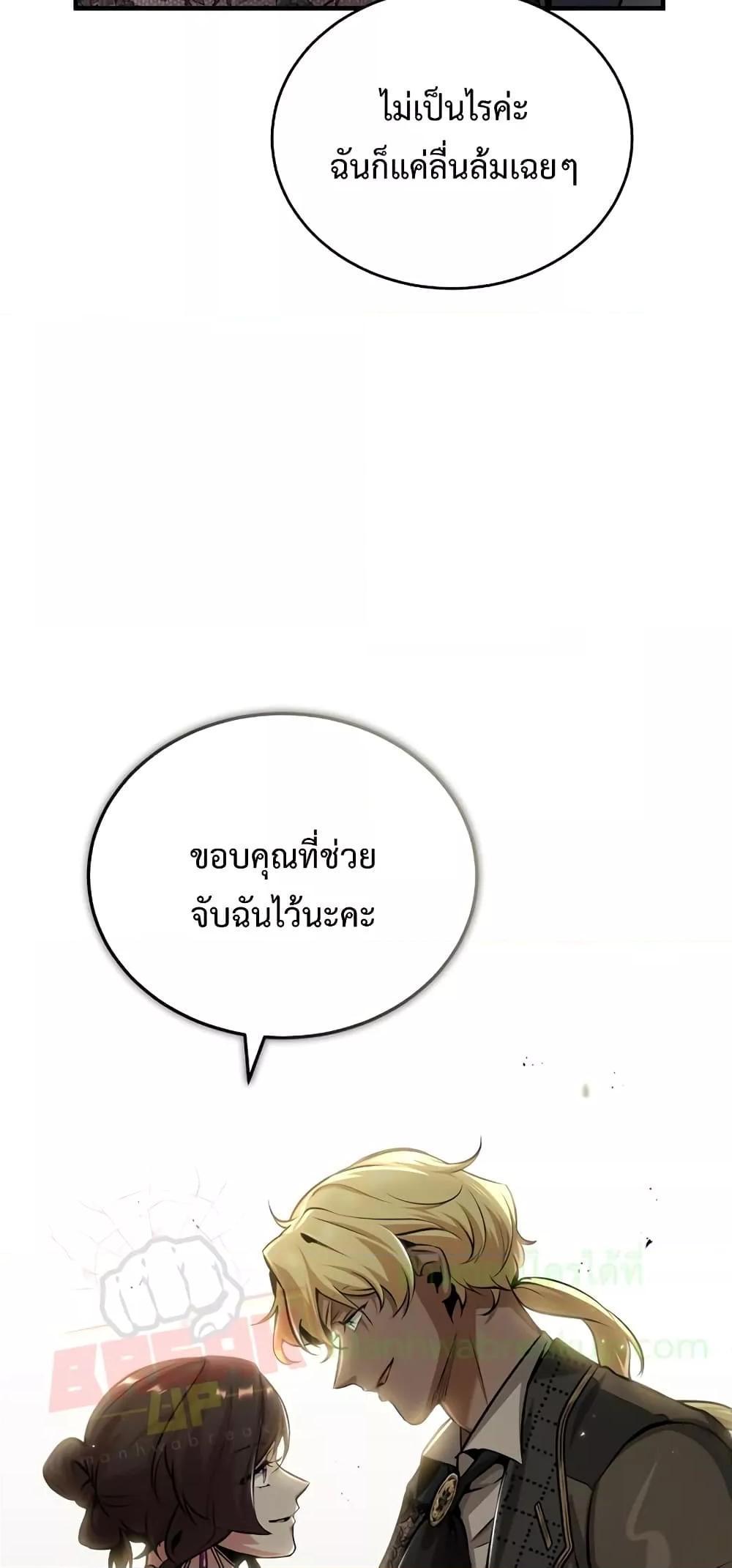 Academy’s Undercover Professor ตอนที่ 47 69