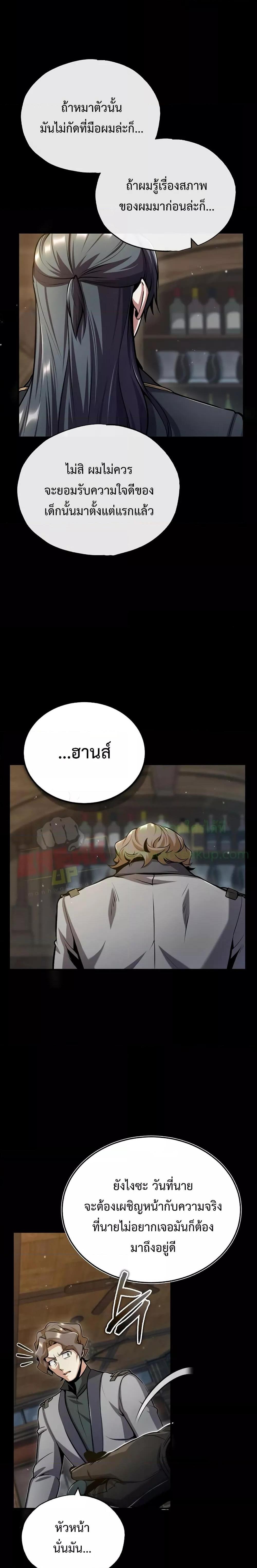 Academy’s Undercover Professor ตอนที่ 50 6