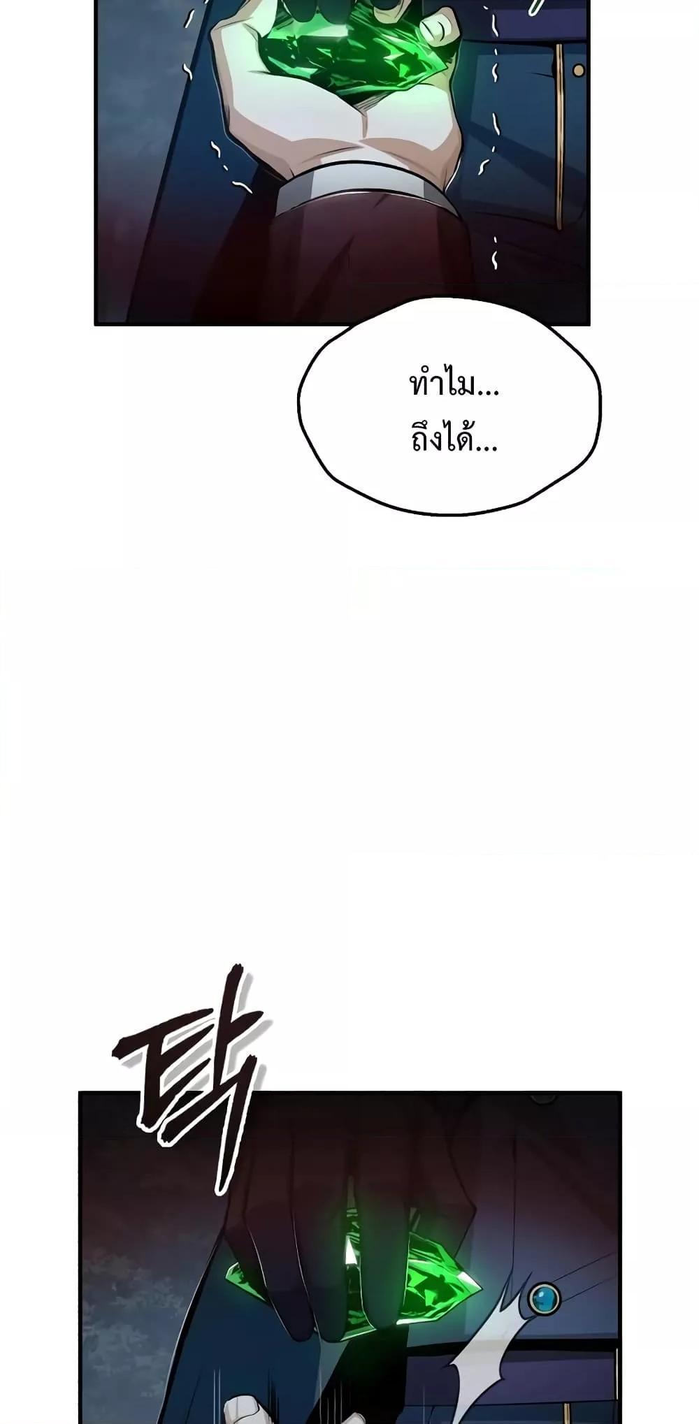 Academy’s Undercover Professor ตอนที่ 32 69