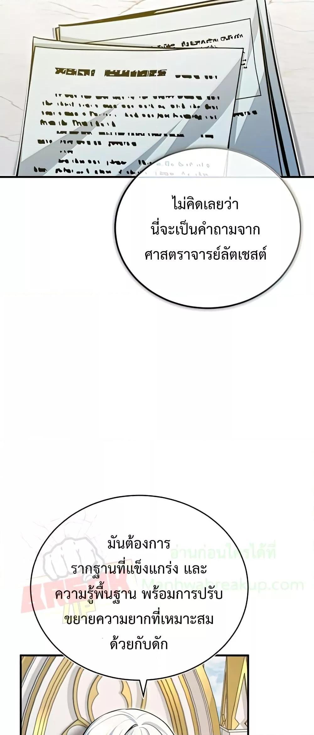 Academy’s Undercover Professor ตอนที่ 38 69