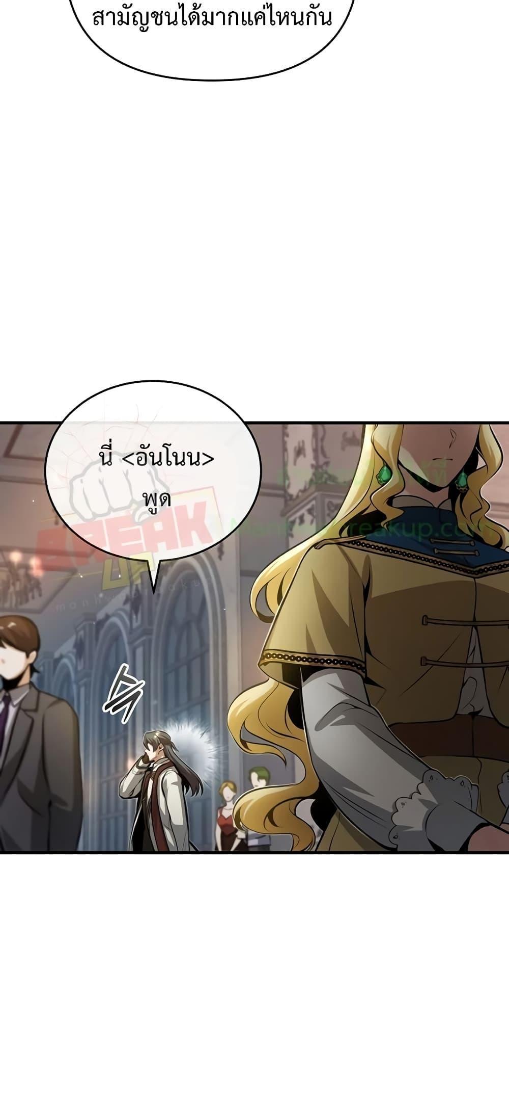 Academy’s Undercover Professor ตอนที่ 46 69