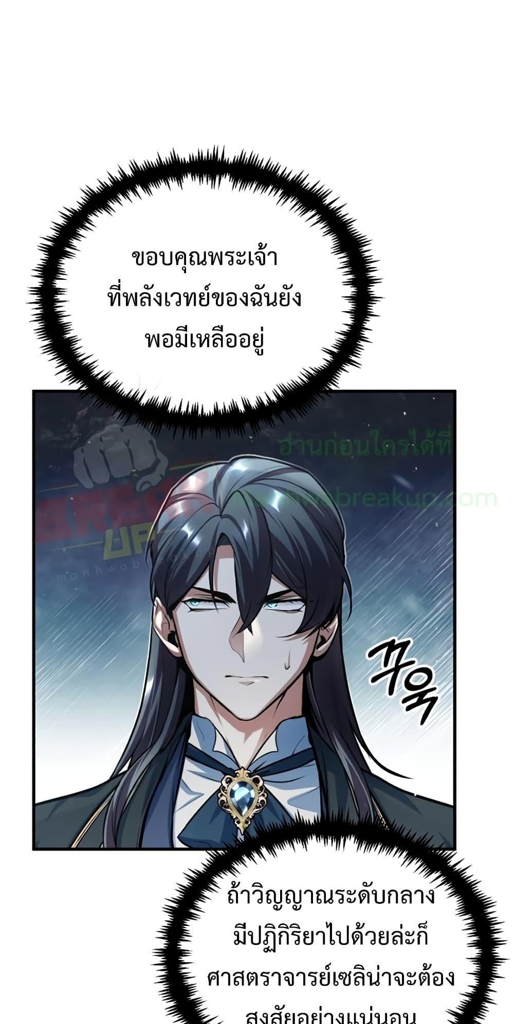 Academy’s Undercover Professor ตอนที่ 39 69