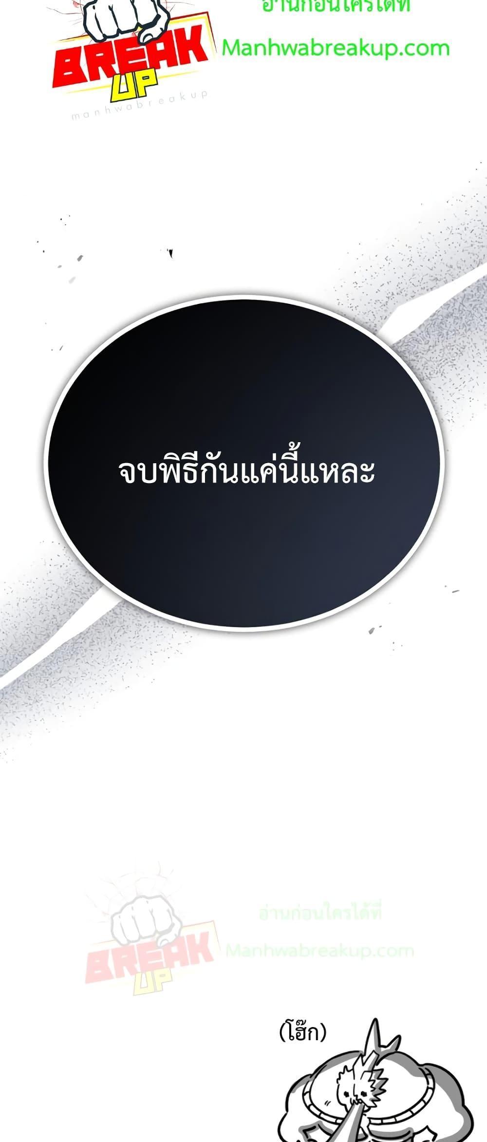 Academy’s Undercover Professor ตอนที่ 42 69