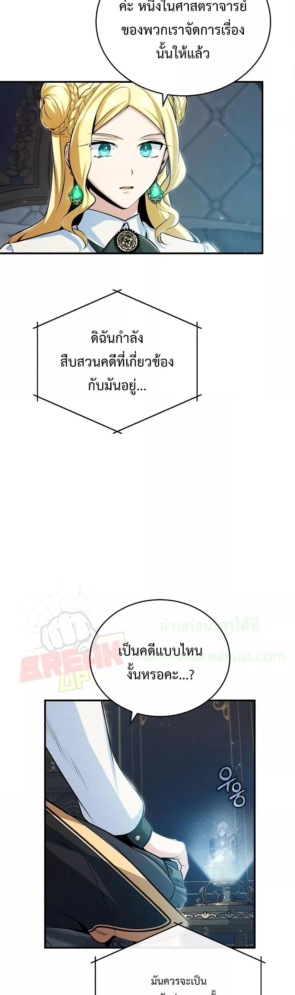 Academy’s Undercover Professor ตอนที่ 31 6
