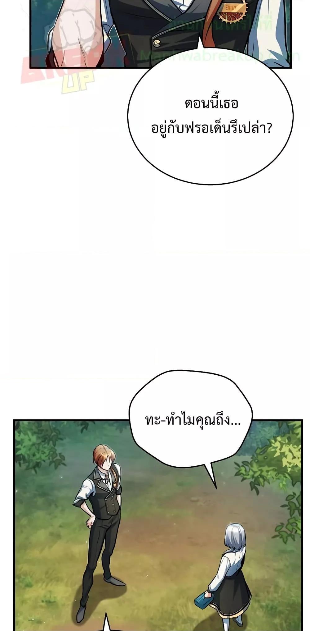 Academy’s Undercover Professor ตอนที่ 40 69