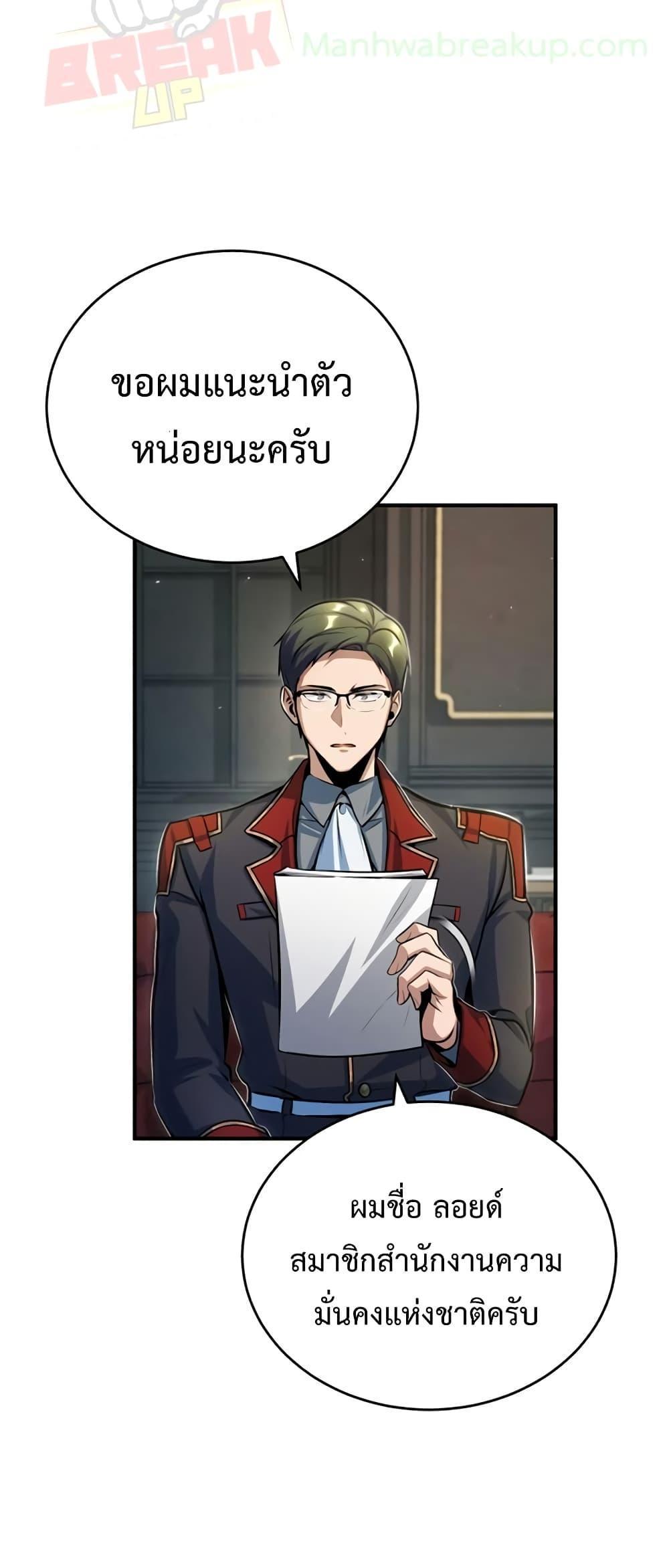 Academy’s Undercover Professor ตอนที่ 37 69