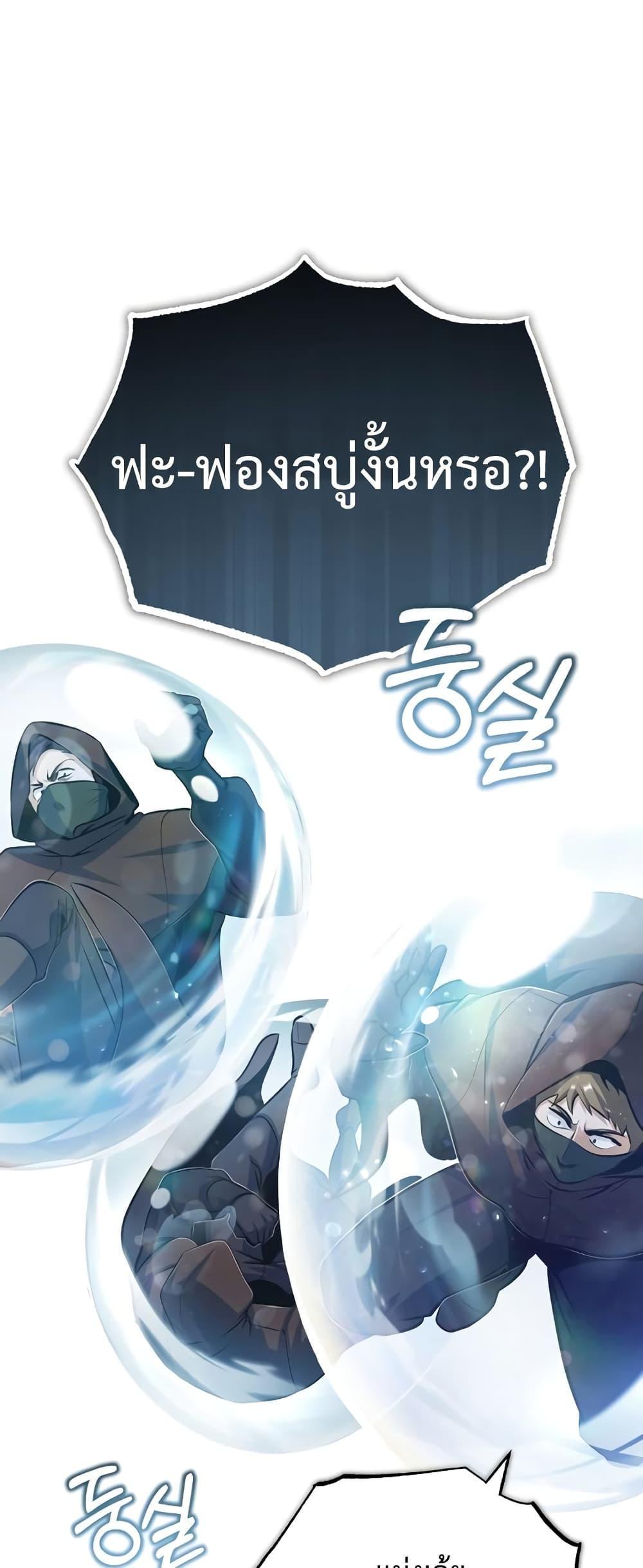 Academy’s Undercover Professor ตอนที่ 49 69