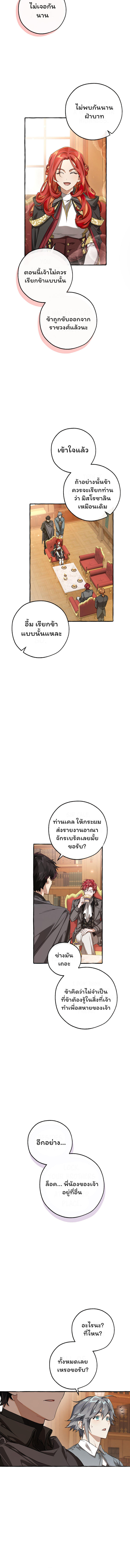 Trash of the Count’s Family ตอนที่ 93 6