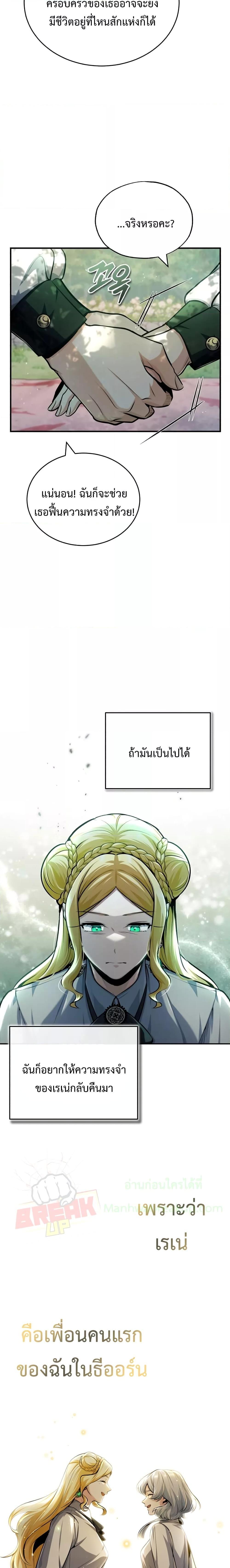 Academy’s Undercover Professor ตอนที่ 60 6