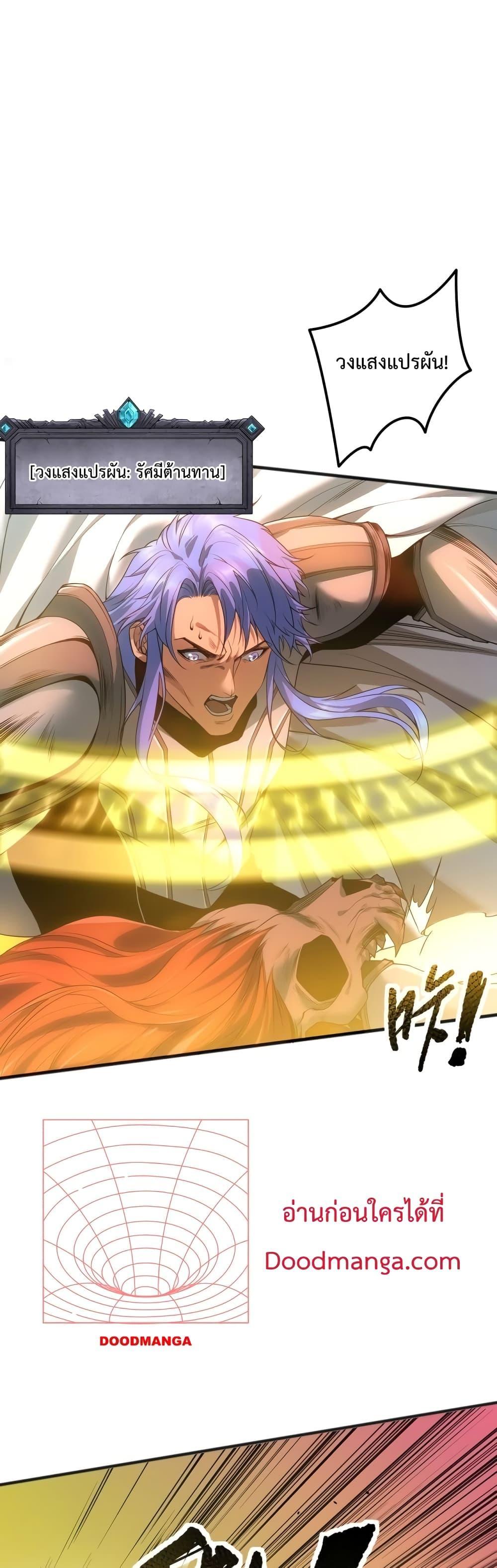 Demonic Evolution ตอนที่ 40 6