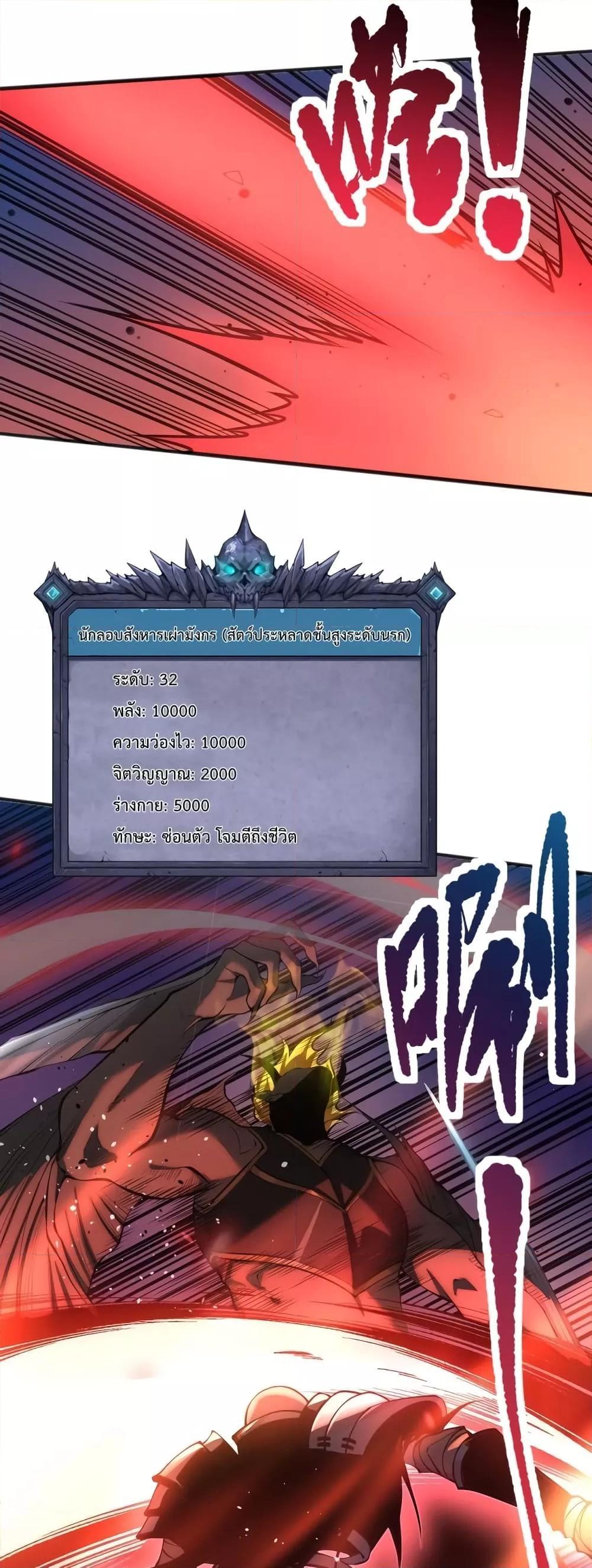 Disastrous Necromancer ตอนที่ 36 6