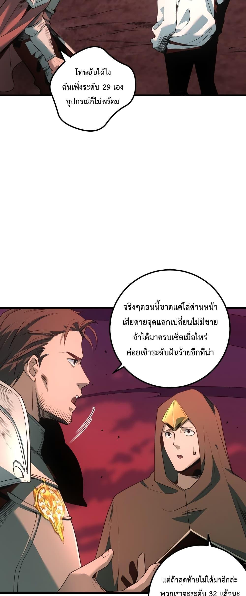 Disastrous Necromancer ตอนที่ 38 6