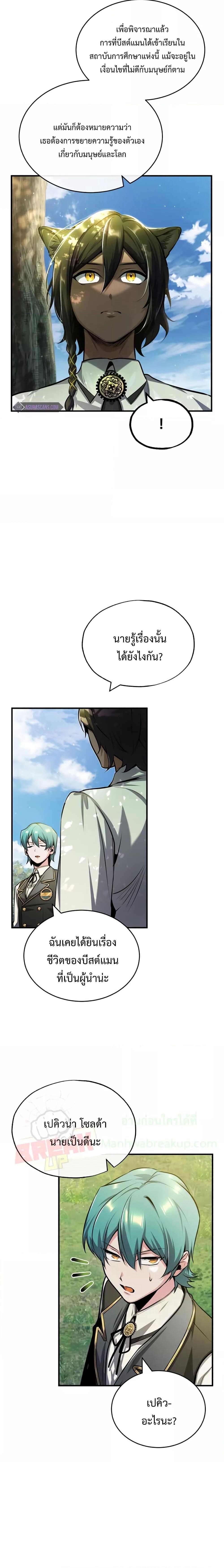 Academy’s Undercover Professor ตอนที่ 56 6