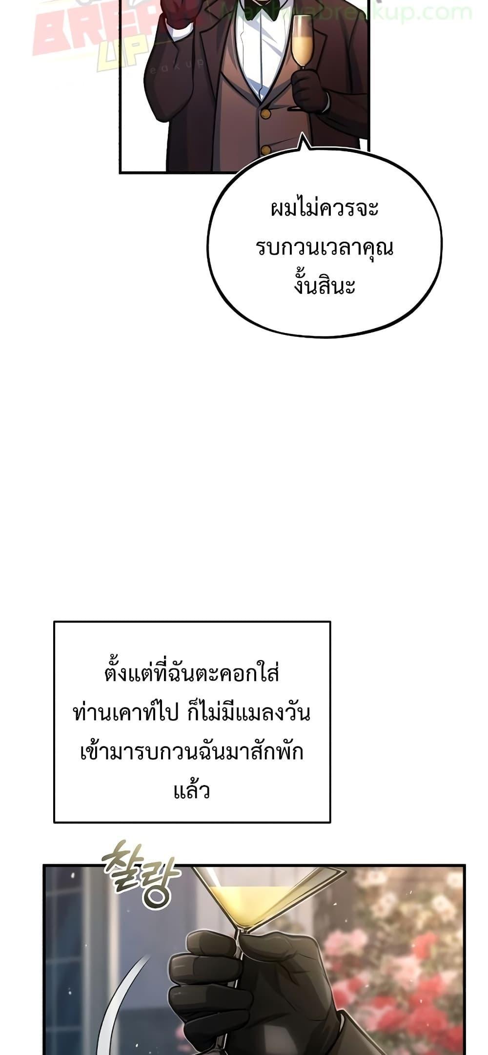 Academy’s Undercover Professor ตอนที่ 41 6