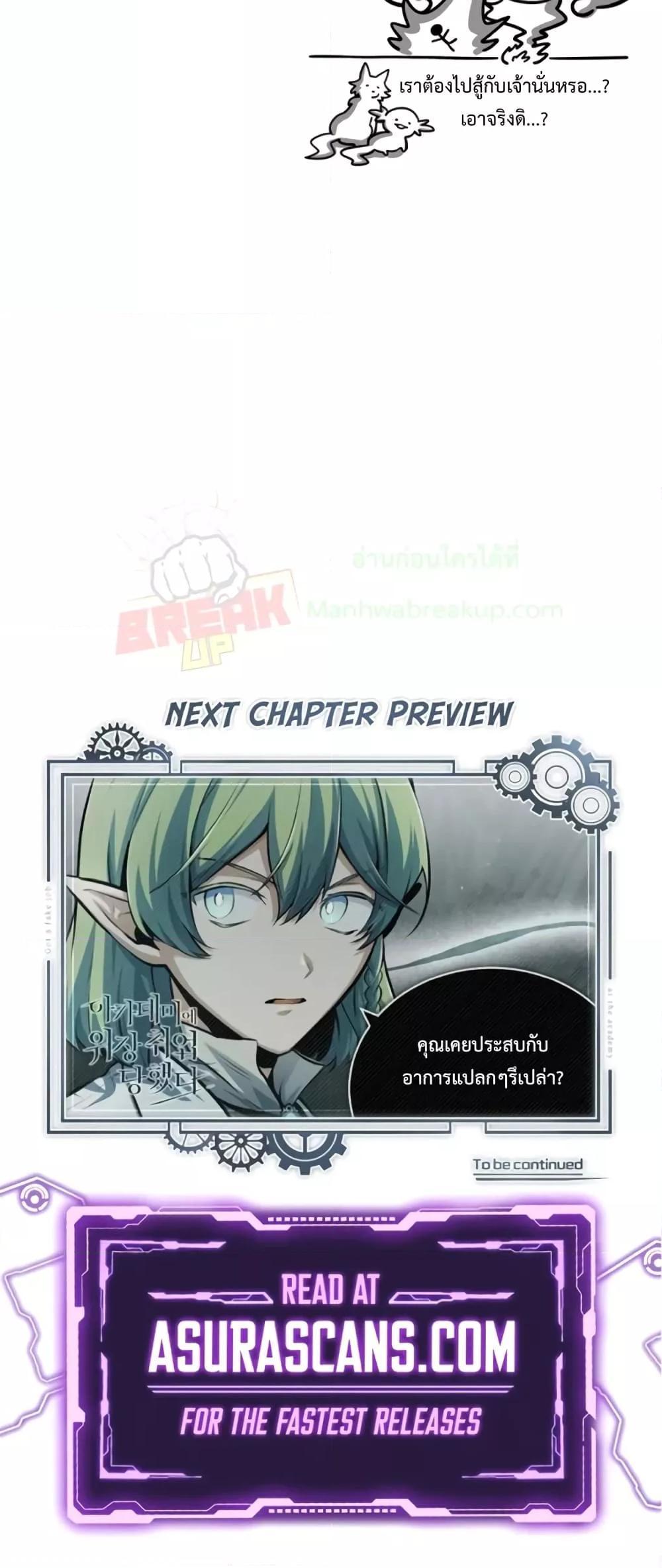 Academy’s Undercover Professor ตอนที่ 42 70