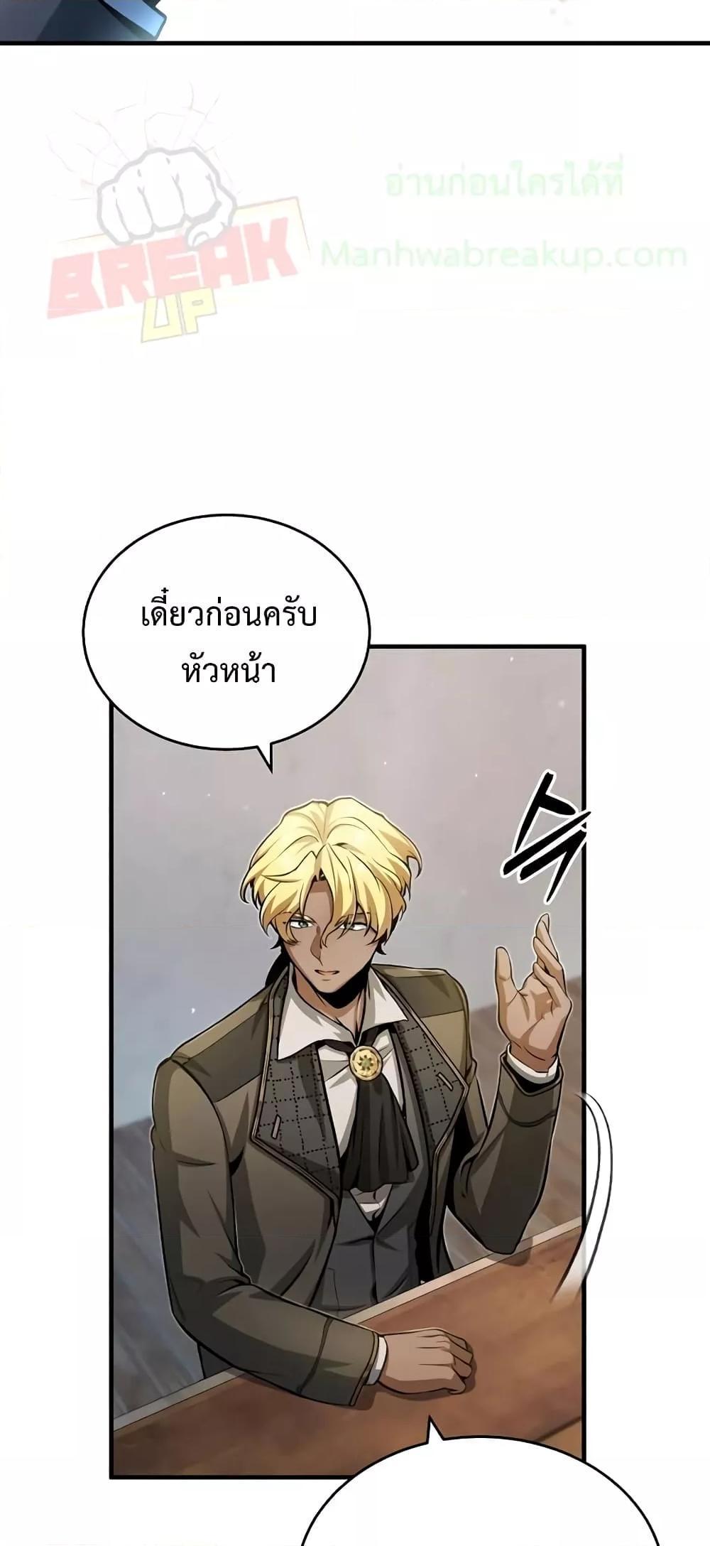 Academy’s Undercover Professor ตอนที่ 44 70