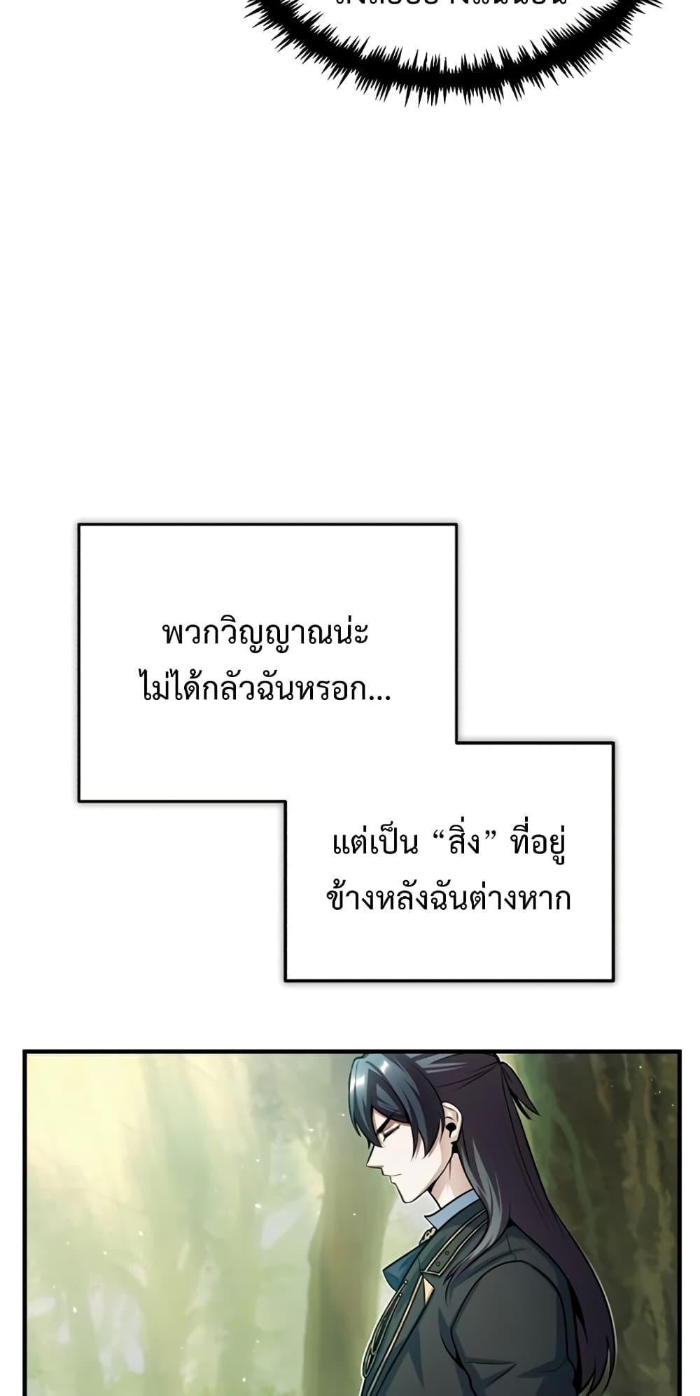 Academy’s Undercover Professor ตอนที่ 39 70