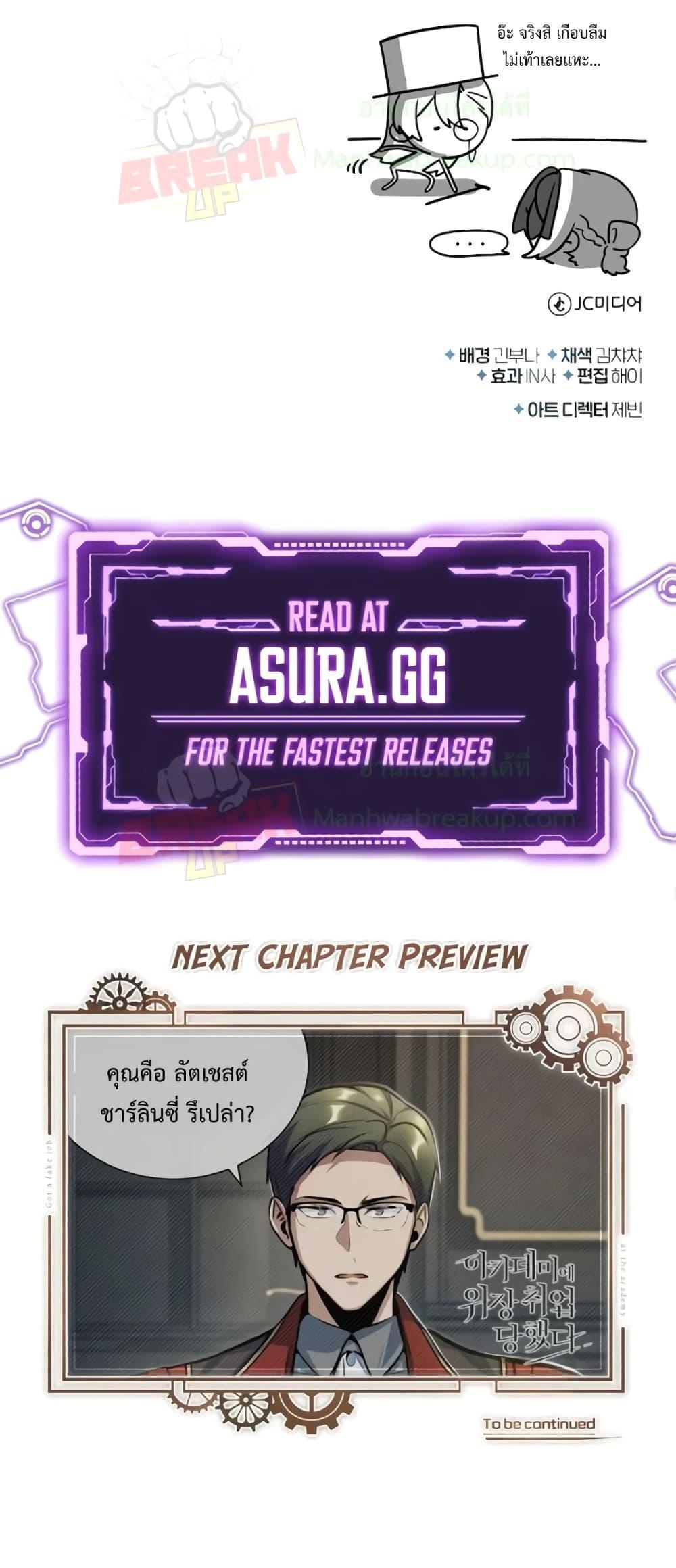 Academy’s Undercover Professor ตอนที่ 36 70