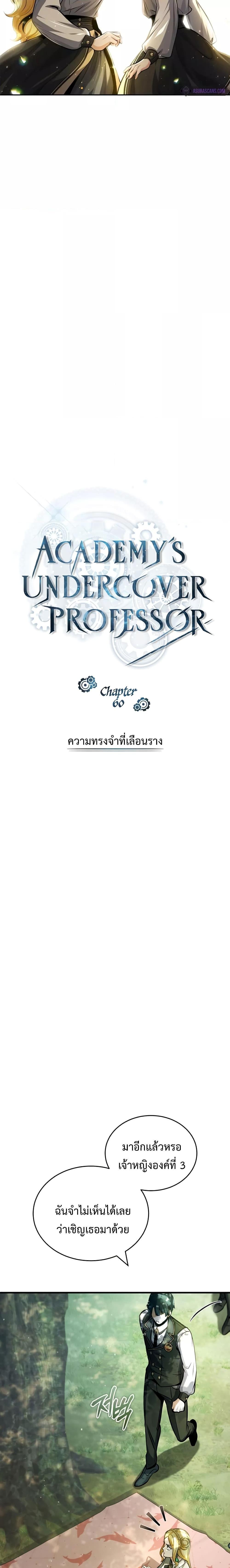 Academy’s Undercover Professor ตอนที่ 60 7