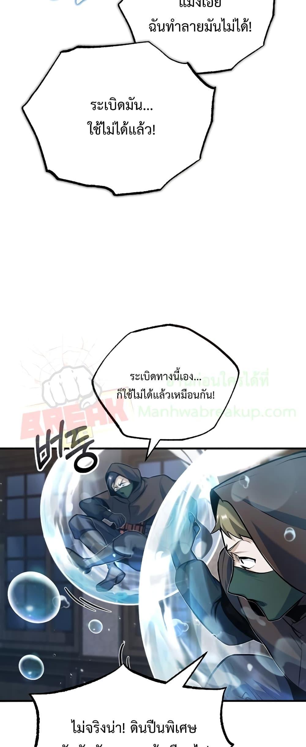 Academy’s Undercover Professor ตอนที่ 49 70