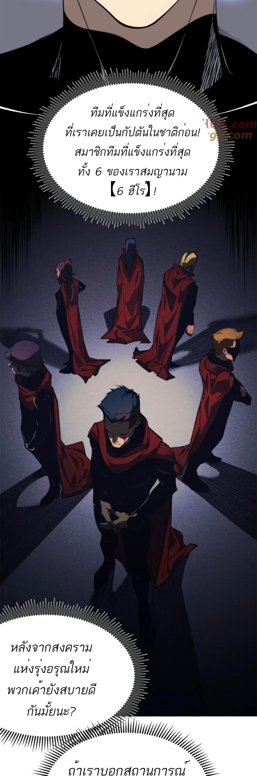 Demonic Evolution ตอนที่ 38 7
