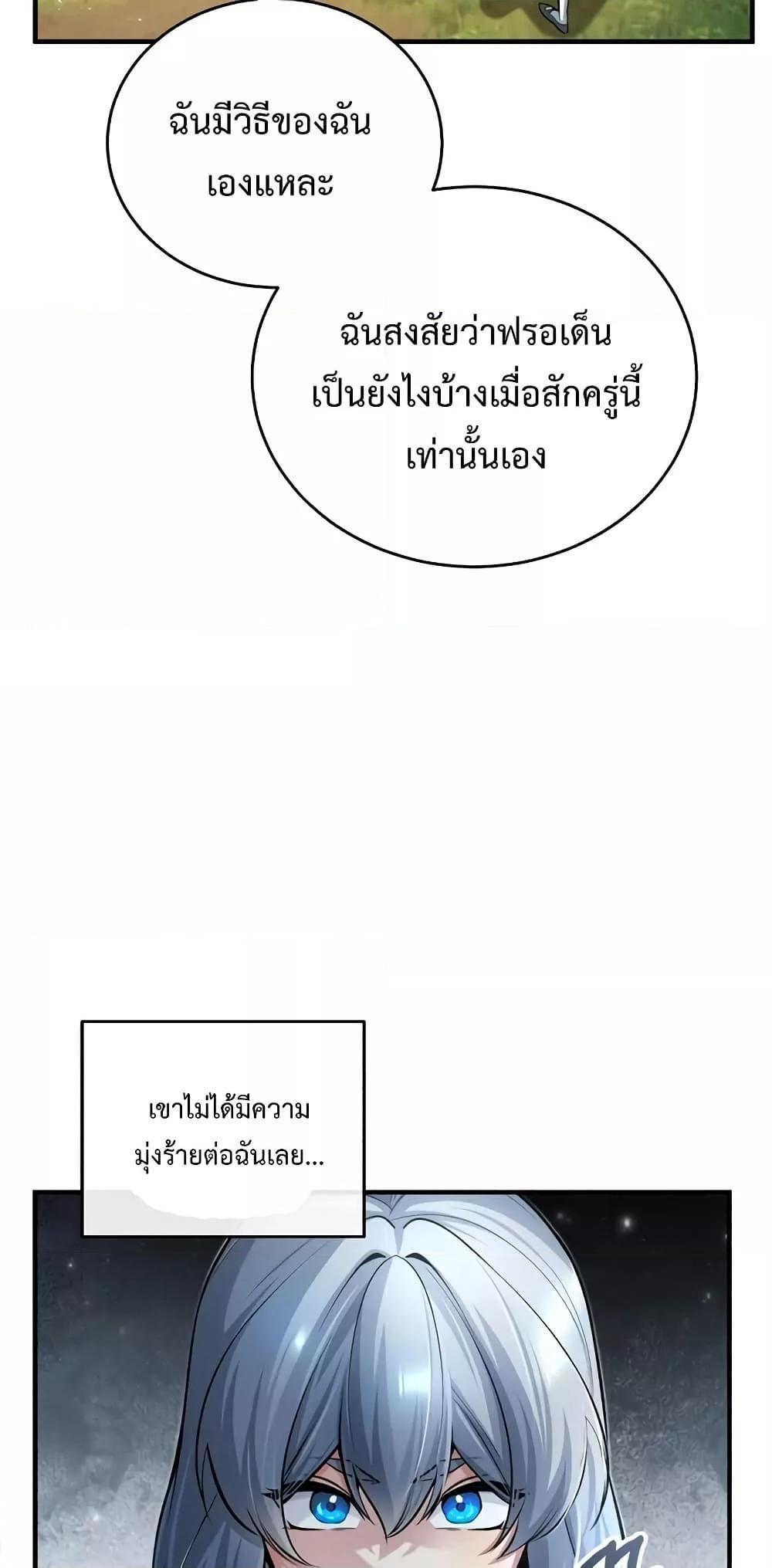 Academy’s Undercover Professor ตอนที่ 40 70